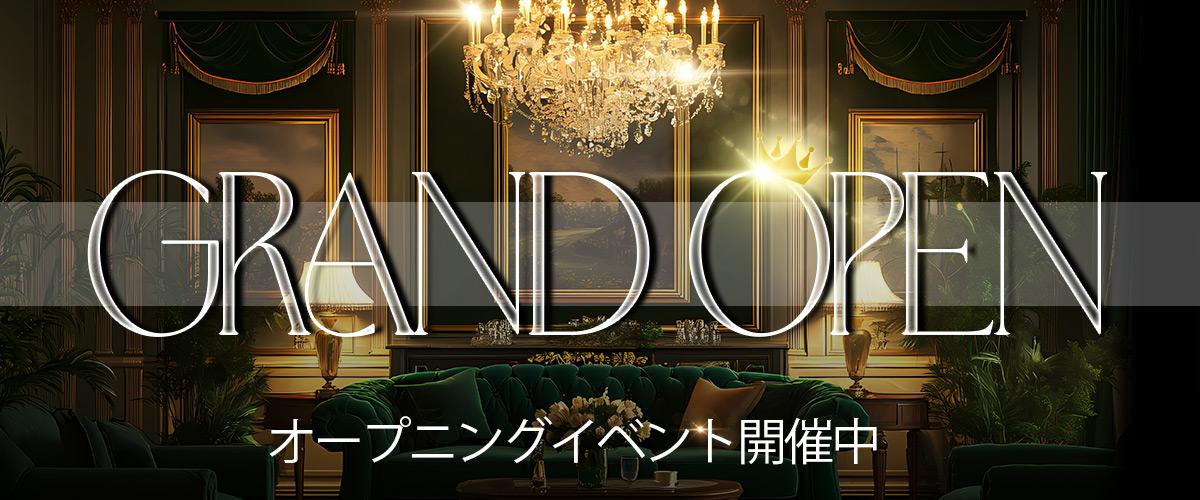 グランドオープン記念割引